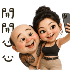 8+9怪阿伯溫馨時刻