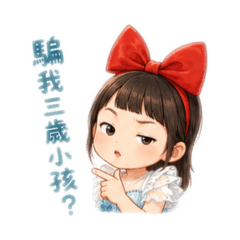 玹妹日常1