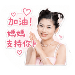 媽媽來碎念了