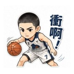 霸氣籃球男孩（Chen）