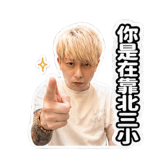 古馳嘴砲篇