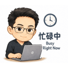 實用貼圖樺