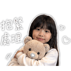 抱緊處理了啦！