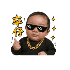 小湯圓珵珵