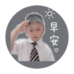 早安有