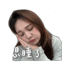 施旻醬