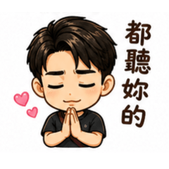 愛的留言