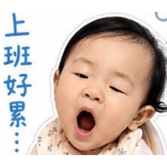 上班日常及暴怒