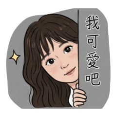 可愛菜寶