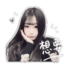 小瑄專屬～
