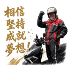 阿如-不老騎士.勵志故事