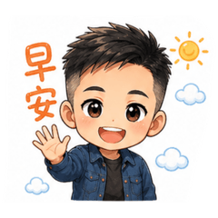 帥哥老公日常