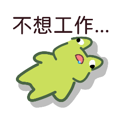 懶惰小狐蛙(๑•̀ㅁ•́ฅ)