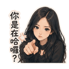 妃妃日常嘴炮篇（插畫版）