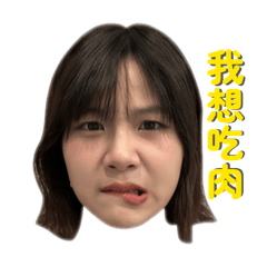 滷肉飯美女口頭禪1