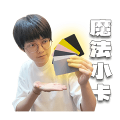 喔嗨！