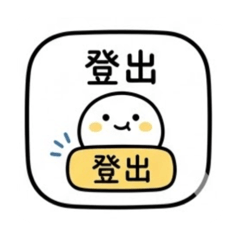 簡單說生活（逃避篇）