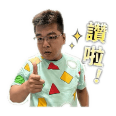 宏哥讚讚！