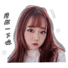 沛沛專屬❤️