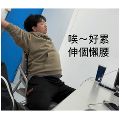 負笈4.0