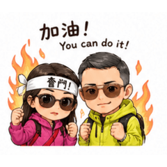 可愛家人及商用