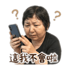 曾美麗阿嬤