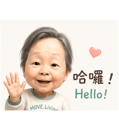古錐嬤ㄟ日常1