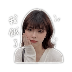 御用女友表情包2