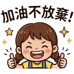 小瑱的日常