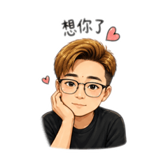 智傑男朋友專用