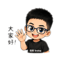 Irving的日常生活