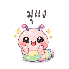 The Littie Love Worm