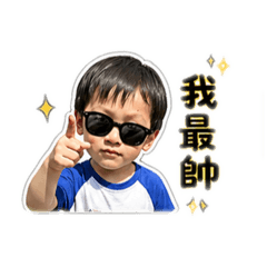 小小臭屁王-賢賢（1）