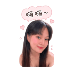 婼 日常