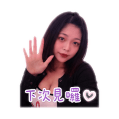 瑄瑄の日常生活