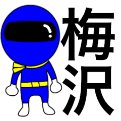 Mysterious blue ranger Umezawa