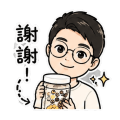 明明工讀