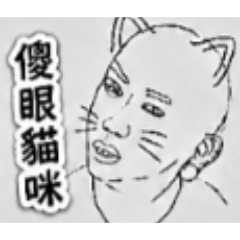 線條君變成人