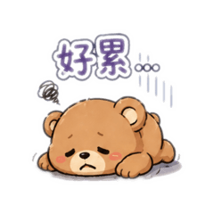 可愛的小熊ʕ •ᴥ•ʔ