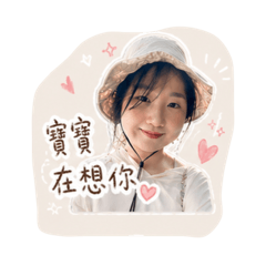 只給你的
