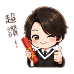 林林老師畢業