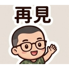歐平頭歐巴
