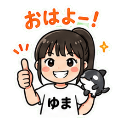 Yuma chan and  Orca