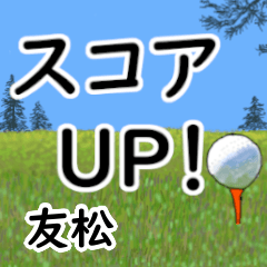Tomomatsu'having fun golfing