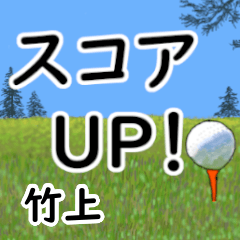 Takegami'having fun golfing