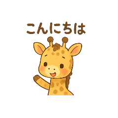 A giraffe says Hello!