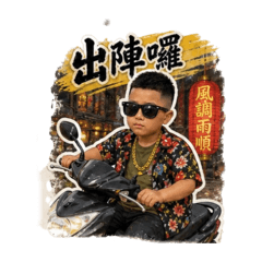 廷哥小兄弟