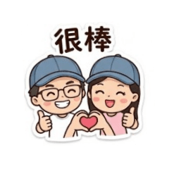 互相關心用語
