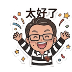 薛蓋先的日常2