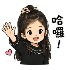 玥玥打招呼